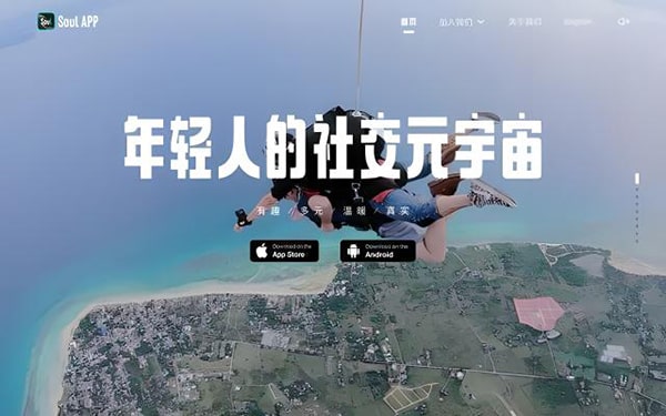 soul的定位是真的吗？